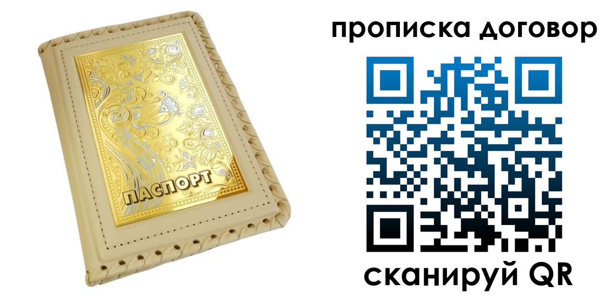 временная регистрация купить в Питкяранте