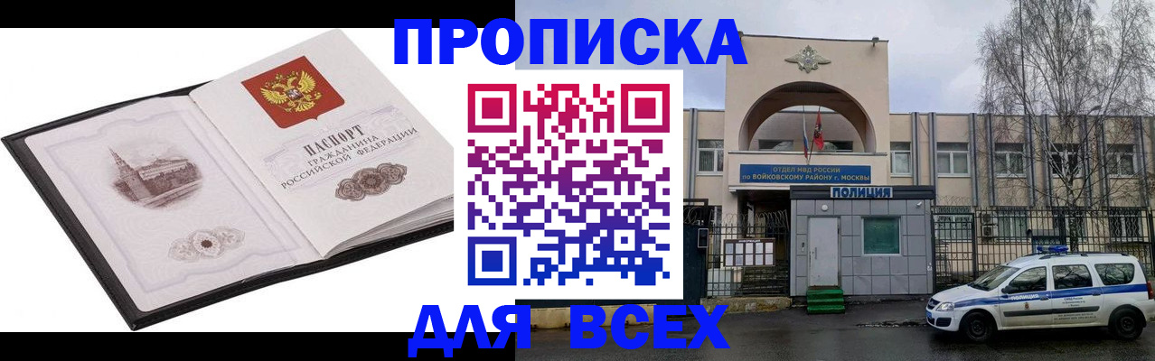 купить прописку в Питкяранте